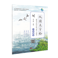 双圆米字格硬笔书法同步练习册·三年级上·人教版