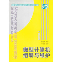 微型计算机组装与维护