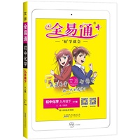 2021春季九年级下册化学科粤版教材全易通化学九年级下册初三化学教材全解全析同步练习解读寒假预习赠中考备考册