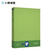 小猿搜题名师大招高考地理高中教辅题分系列高一二三猿辅导理科教辅图书猿辅导猿题库小猿搜题商城