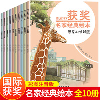 套装10册获奖名家经典爱（吃甜果的大白兔等）