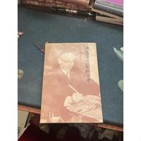 汪亚尘的艺术世界