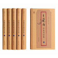 王献唐往来书信集（全6册）