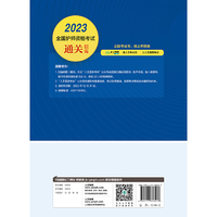 人卫版·2023全国护师资格考试通关题库·2023新版·职称考试