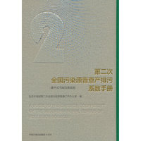 第二次全国污染源普查产排污系数手册（集中式污染治理设施）