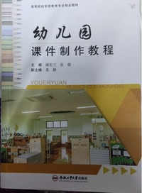 幼儿园课件制作教程