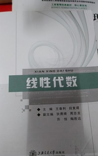 线性代数