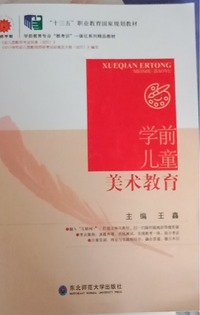 学前儿童美术教育