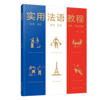 实用法语教程