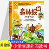 森林报-秋 美绘版小学生青少年书儿童文学世界名著三四五六年级小学生课外阅读书籍9-10-12岁儿童读物儿童文学百科全书绘本童话故事书
