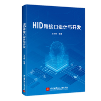 HID跨接口设计与开发