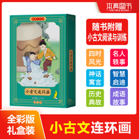 睡前5分钟小古文连环画全6册 四时风光名人轶事神话寓言智慧启迪历史典故成语故事绘本小学全年级通用