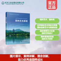 园林艺术原理