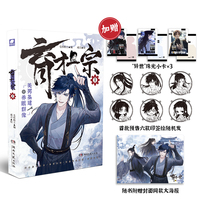 育才一宗漫画版1 赠当当专享“异世”珠光小卡x3