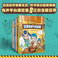 东东龙怪奇侦探团：全6册（当当专供）
