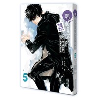 鸭乃桥论的禁忌推理5-6