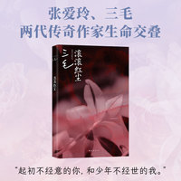 滚滚红尘（《滚滚红尘》电影原著，三毛Wei一剧作，张爱玲、三毛两代传奇作家生命交叠）