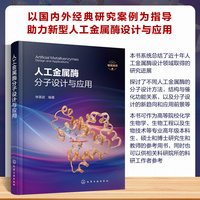 人工金属酶分子设计与应用