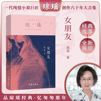 女朋友（琼瑶）一代纯情小说巨匠琼瑶经典之作，六十年纪念版