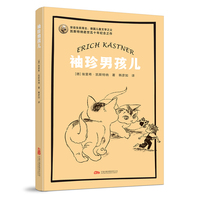 袖珍男孩儿 国际安徒生奖得主代表作  凯瑟特纳经典名作
