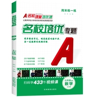 2025秋《名校培优专题》七年级数学（人教）上册