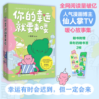 你的幸运就要来喽