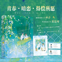 早春心事   倔强安静少女×明亮如昼少年，那年春天来得很早，一起发芽的还有她小心翼翼的心事。