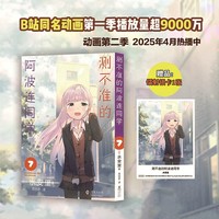 测不准的阿波连同学7