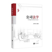 公司法学