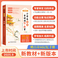 小学生必背古诗词75+80首