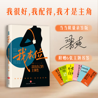 我本位 活出自己的主体性