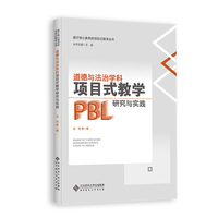 道德与法治学科项目式教学研究与实践