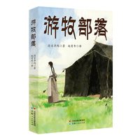 游牧部落