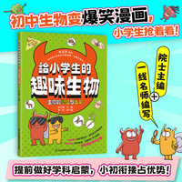 给小学生的趣味生物 生物的繁殖与发展