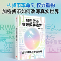 加密货币突破数字边界