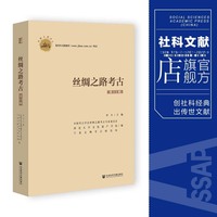 丝绸之路考古（第11辑）