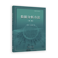 数据分析方法（第三版）