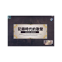 记录时代的歌声1950-2008 10碟装白金精选(CD)