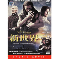 新世界(DVD)