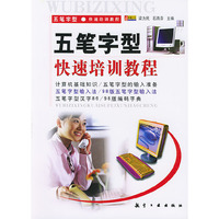 五笔字型快速培训教程