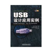 USB设计应用实例