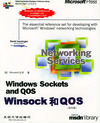 Winsock和QOS·第1卷：英文（影印版）