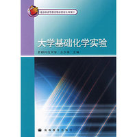 大学基础化学实验