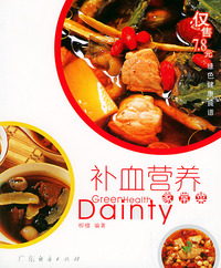 补血营养家常菜——绿色健康菜谱