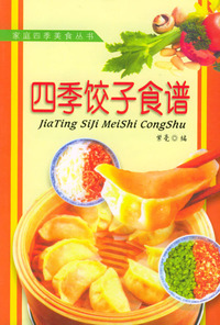 四季饺子食谱