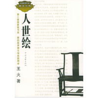 人世绘