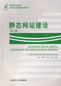 静态网站建设（第二版）