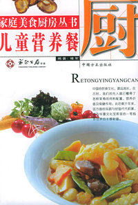 儿童营养餐——家庭美食厨房丛书
