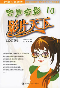 会声会影10:影片天下(2007版)