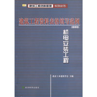 建筑工程资料表格填写范例（细部版）：机电安装工程